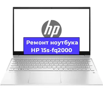 Ремонт ноутбуков HP 15s-fq2000 в Нижнем Новгороде